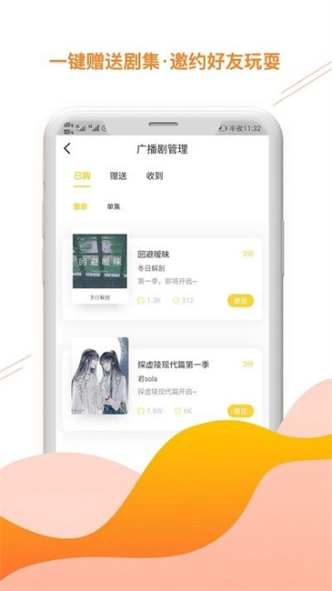 听姬app截图2