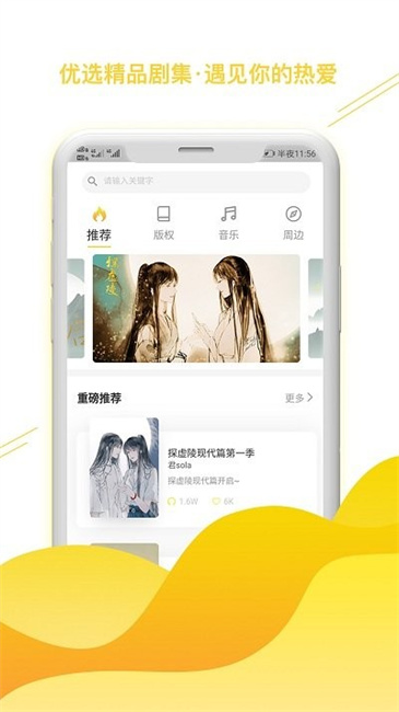 听姬app截图3