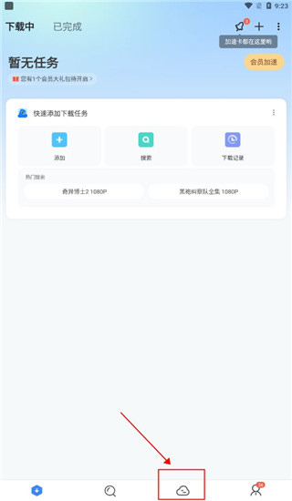 迅雷app