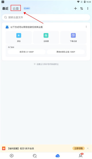 迅雷app