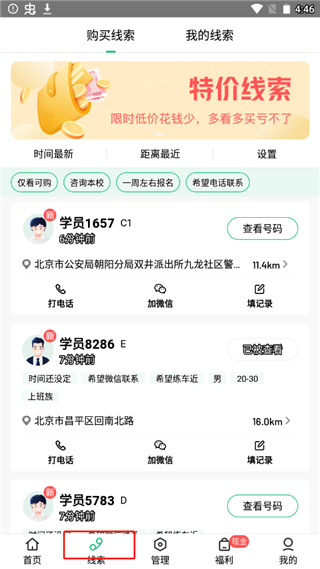 驾校通app