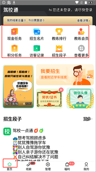 驾校通app