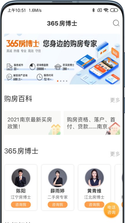 365淘房截图3