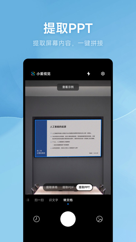 小爱视觉app截图1