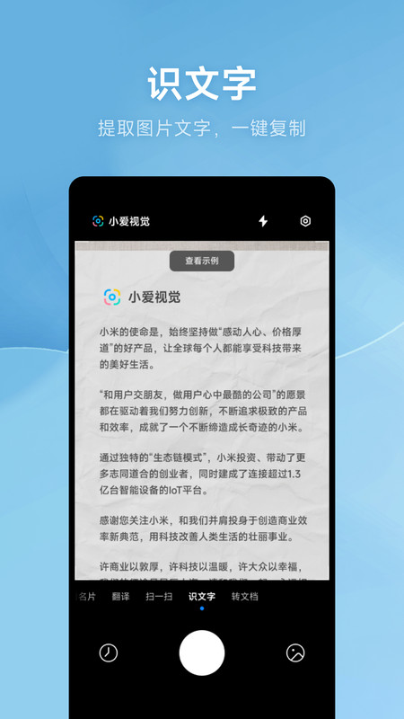 小爱视觉app截图2