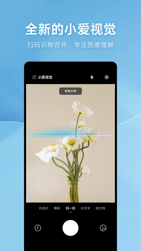 小爱视觉app截图3