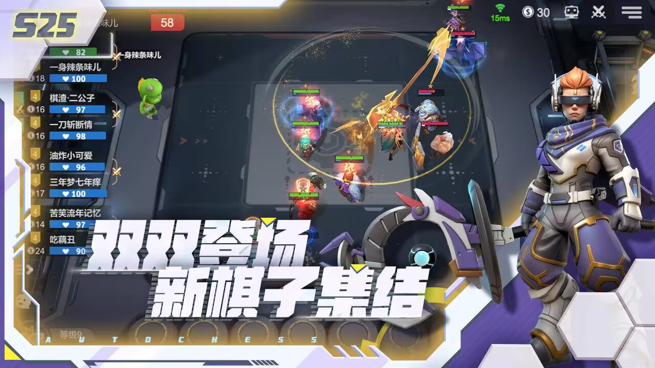 多多自走棋官网版截图3