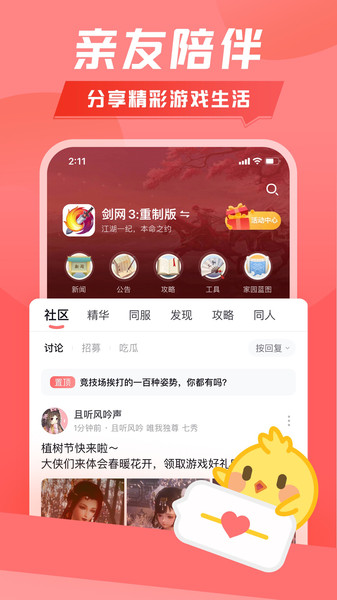 万宝楼剑网三截图1