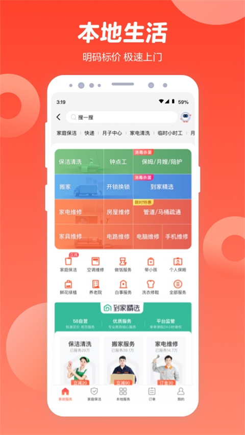 58同城找工作app截图1