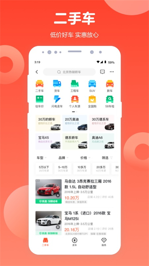 58同城找工作app截图3