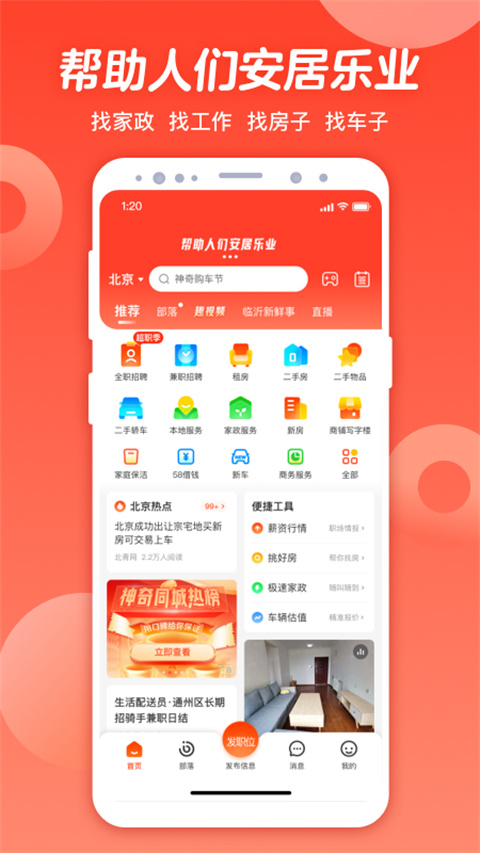 58同城找工作app截图5