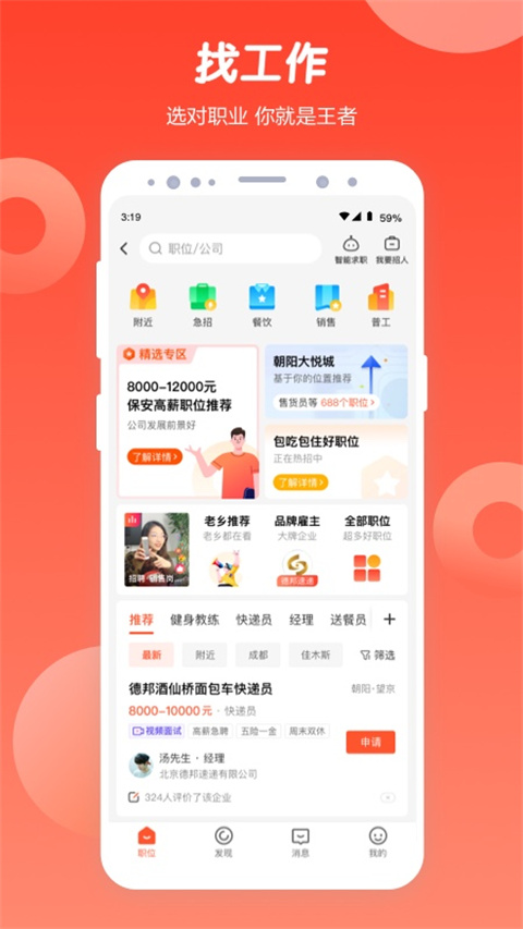 58同城找工作app截图4