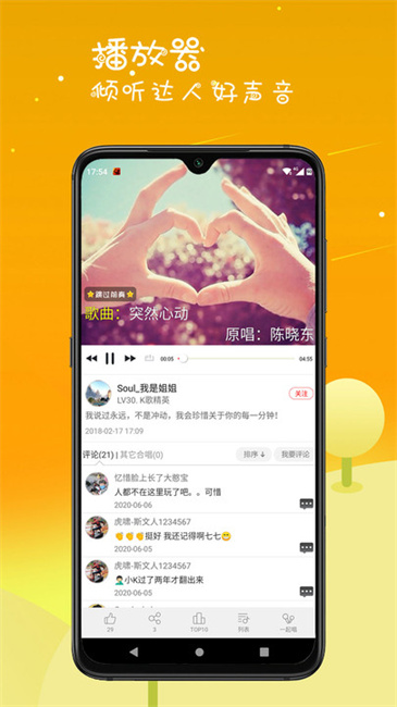 k歌达人app截图4