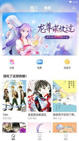 世纪漫画APP最新版