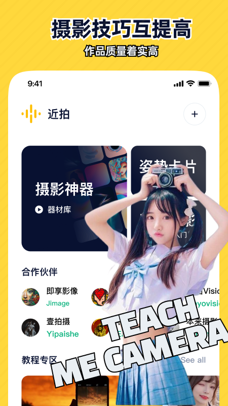 近拍app官方版截图1