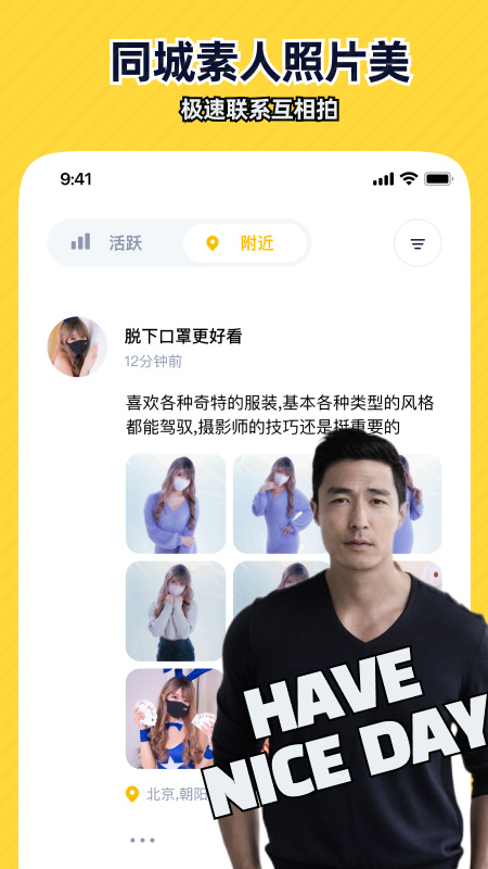 近拍app官方版截图3