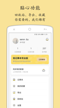 轻记事本app截图3