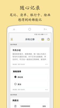 轻记事本app截图2