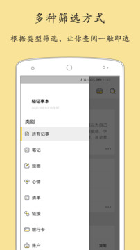 轻记事本app截图5