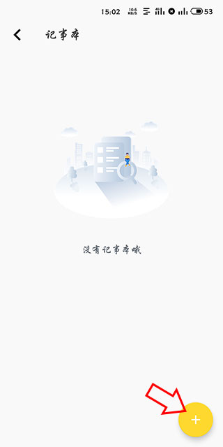 轻记事本app