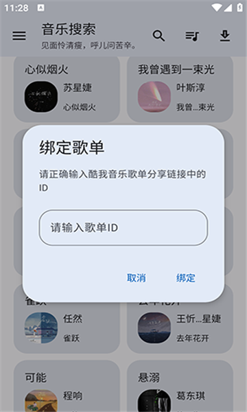 猴哥音乐app截图2