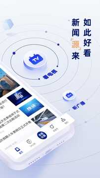 央视新闻app截图1