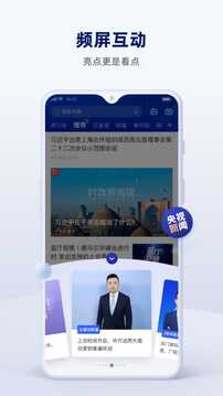 央视新闻app截图2