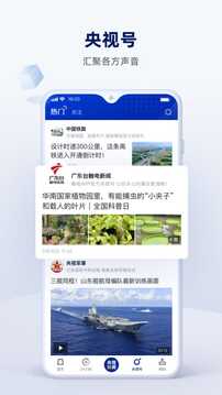 央视新闻app截图3