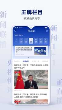 央视新闻app截图5