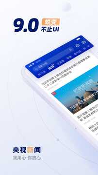 央视新闻app截图4