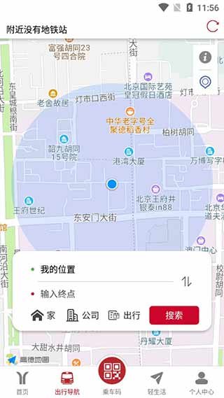 广州地铁截图5