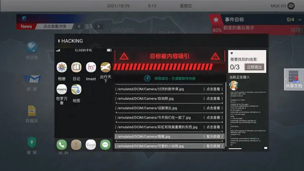 无处遁形全网公敌截图5