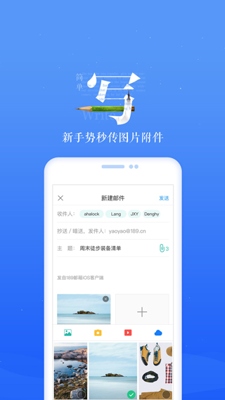 189邮箱截图2