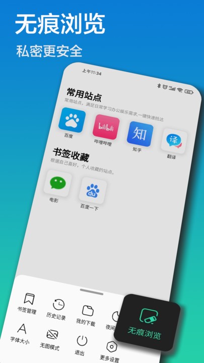 畅游浏览器安卓版截图3