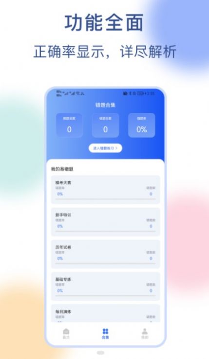 公务员刷题宝app截图1