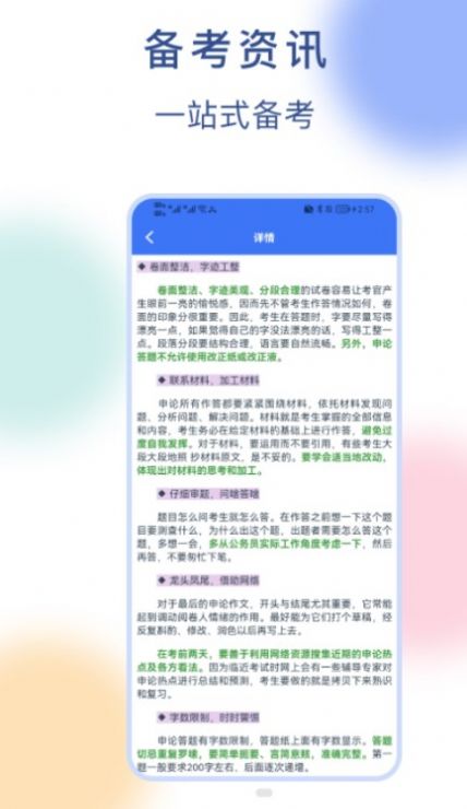 公务员刷题宝app截图3