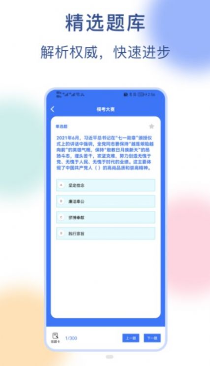 公务员刷题宝app截图2