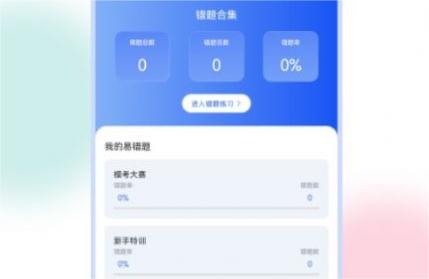 公务员刷题宝app