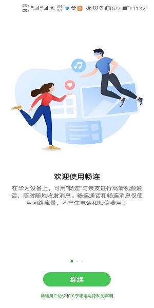 华为畅连app截图1