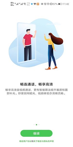 华为畅连app截图2