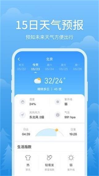 简单天气app截图3