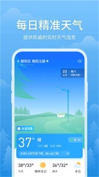 简单天气app截图5