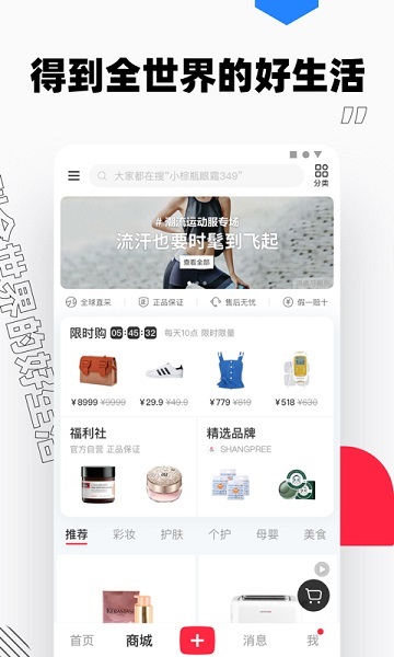 小红书app官方正版截图2