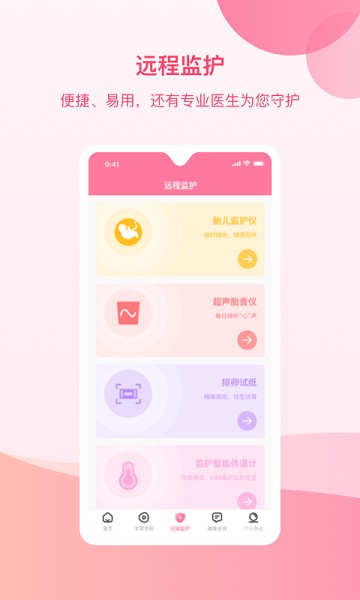 孕e家胎心监护截图1