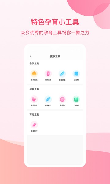 孕e家胎心监护截图2