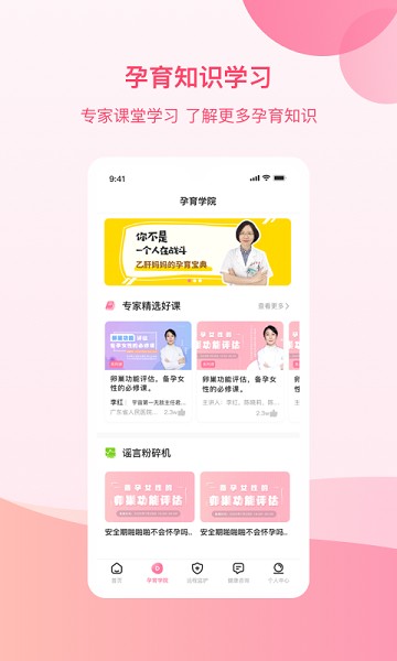 孕e家胎心监护截图3