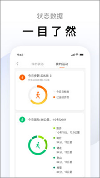 小米运动手环app截图2