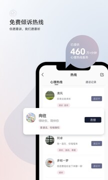 简单心理截图1