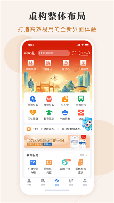 闽政通截图1