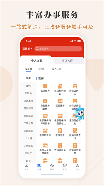 闽政通截图2